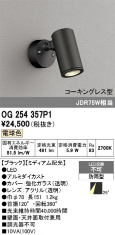 ñ�ʲ���ODELIC �����ǥ�å� LED �������ƥꥢ�饤�� OG254357P1 | ���������̿����䡦����ƥꥢ���������Ρڥ饤�ȥ��������