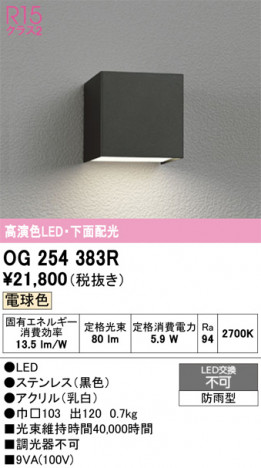 ñ�ʲ���ODELIC �����ǥ�å� LED �������ƥꥢ�饤�� OG254383R | ���������̿����䡦����ƥꥢ���������Ρڥ饤�ȥ��������
