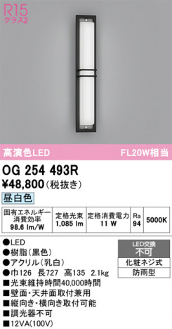 ñ�ʲ���ODELIC �����ǥ�å� LED �������ƥꥢ�饤�� OG254493R | ���������̿����䡦����ƥꥢ���������Ρڥ饤�ȥ��������