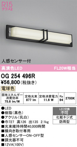 ñ�ʲ���ODELIC �����ǥ�å� LED �������ƥꥢ�饤�� OG254496R | ���������̿����䡦����ƥꥢ���������Ρڥ饤�ȥ��������