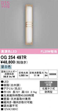 ñ�ʲ���ODELIC �����ǥ�å� LED �������ƥꥢ�饤�� OG254497R | ���������̿����䡦����ƥꥢ���������Ρڥ饤�ȥ��������