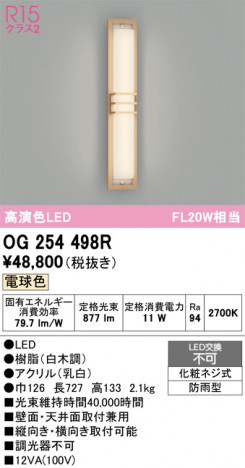 ñ�ʲ���ODELIC �����ǥ�å� LED �������ƥꥢ�饤�� OG254498R | ���������̿����䡦����ƥꥢ���������Ρڥ饤�ȥ��������