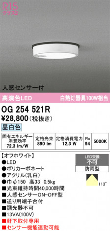 ñ�ʲ���ODELIC �����ǥ�å� LED �������ƥꥢ�饤�� OG254521R | ���������̿����䡦����ƥꥢ���������Ρڥ饤�ȥ��������
