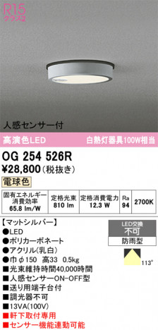 ñ�ʲ���ODELIC �����ǥ�å� LED �������ƥꥢ�饤�� OG254526R | ���������̿����䡦����ƥꥢ���������Ρڥ饤�ȥ��������
