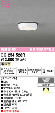 ñ�ʲ���ODELIC �����ǥ�å� LED �������ƥꥢ�饤�� OG254528R | ���������̿����䡦����ƥꥢ���������Ρڥ饤�ȥ��������