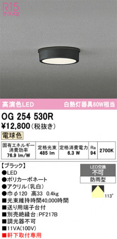 ñ�ʲ���ODELIC �����ǥ�å� LED �������ƥꥢ�饤�� OG254530R | ���������̿����䡦����ƥꥢ���������Ρڥ饤�ȥ��������