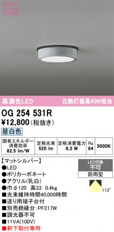 ñ�ʲ���ODELIC �����ǥ�å� LED �������ƥꥢ�饤�� OG254531R | ���������̿����䡦����ƥꥢ���������Ρڥ饤�ȥ��������