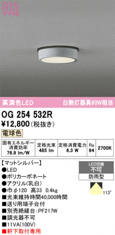 ñ�ʲ���ODELIC �����ǥ�å� LED �������ƥꥢ�饤�� OG254532R | ���������̿����䡦����ƥꥢ���������Ρڥ饤�ȥ��������