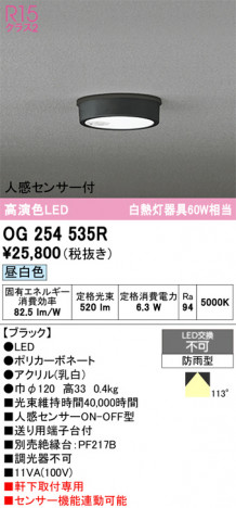 ñ�ʲ���ODELIC �����ǥ�å� LED �������ƥꥢ�饤�� OG254535R | ���������̿����䡦����ƥꥢ���������Ρڥ饤�ȥ��������