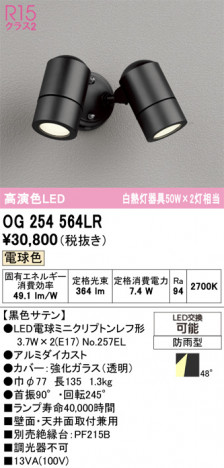 ñ�ʲ���ODELIC �����ǥ�å� LED �������ƥꥢ�饤�� OG254564LR | ���������̿����䡦����ƥꥢ���������Ρڥ饤�ȥ��������
