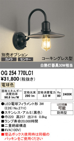 ñ�ʲ���ODELIC �����ǥ�å� LED �������ƥꥢ�饤�� OG254770LC1 | ���������̿����䡦����ƥꥢ���������Ρڥ饤�ȥ��������