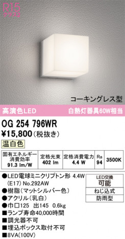 ñ�ʲ���ODELIC �����ǥ�å� LED �������ƥꥢ�饤�� OG254796WR | ���������̿����䡦����ƥꥢ���������Ρڥ饤�ȥ��������