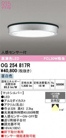 ñ�ʲ���ODELIC �����ǥ�å� LED �������ƥꥢ�饤�� OG254817R | ���������̿����䡦����ƥꥢ���������Ρڥ饤�ȥ��������