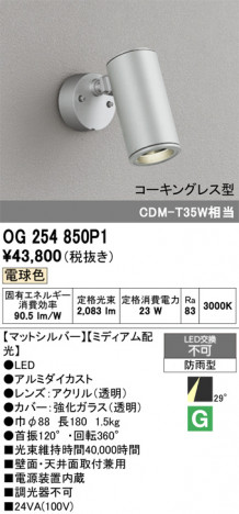 ñ�ʲ���ODELIC �����ǥ�å� LED �������ƥꥢ�饤�� OG254850P1 | ���������̿����䡦����ƥꥢ���������Ρڥ饤�ȥ��������