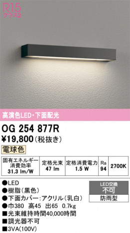 ñ�ʲ���ODELIC �����ǥ�å� LED �������ƥꥢ�饤�� OG254877R | ���������̿����䡦����ƥꥢ���������Ρڥ饤�ȥ��������