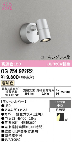 ñ�ʲ���ODELIC �����ǥ�å� LED �������ƥꥢ�饤�� OG254922R2 | ���������̿����䡦����ƥꥢ���������Ρڥ饤�ȥ��������