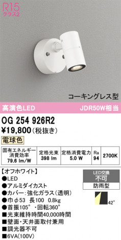 ñ�ʲ���ODELIC �����ǥ�å� LED �������ƥꥢ�饤�� OG254926R2 | ���������̿����䡦����ƥꥢ���������Ρڥ饤�ȥ��������