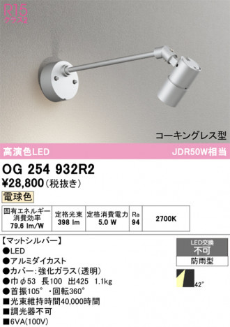 ñ�ʲ���ODELIC �����ǥ�å� LED �������ƥꥢ�饤�� OG254932R2 | ���������̿����䡦����ƥꥢ���������Ρڥ饤�ȥ��������