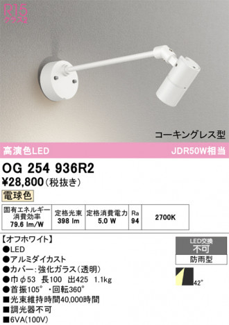 ñ�ʲ���ODELIC �����ǥ�å� LED �������ƥꥢ�饤�� OG254936R2 | ���������̿����䡦����ƥꥢ���������Ρڥ饤�ȥ��������