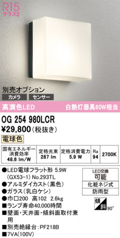 ñ�ʲ���ODELIC �����ǥ�å� LED �������ƥꥢ�饤�� OG254980LCR | ���������̿����䡦����ƥꥢ���������Ρڥ饤�ȥ��������