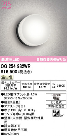 ñ�ʲ���ODELIC �����ǥ�å� LED �������ƥꥢ�饤�� OG254982WR | ���������̿����䡦����ƥꥢ���������Ρڥ饤�ȥ��������