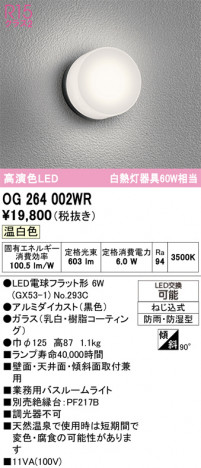 ñ�ʲ���ODELIC �����ǥ�å� LED �������ƥꥢ�饤�� OG264002WR | ���������̿����䡦����ƥꥢ���������Ρڥ饤�ȥ��������