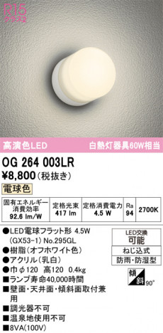 ñ�ʲ���ODELIC �����ǥ�å� LED �������ƥꥢ�饤�� OG264003LR | ���������̿����䡦����ƥꥢ���������Ρڥ饤�ȥ��������
