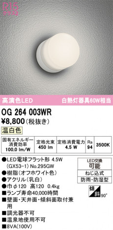 ñ�ʲ���ODELIC �����ǥ�å� LED �������ƥꥢ�饤�� OG264003WR | ���������̿����䡦����ƥꥢ���������Ρڥ饤�ȥ��������