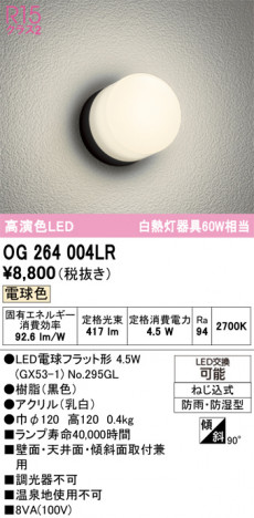 ñ�ʲ���ODELIC �����ǥ�å� LED �������ƥꥢ�饤�� OG264004LR | ���������̿����䡦����ƥꥢ���������Ρڥ饤�ȥ��������