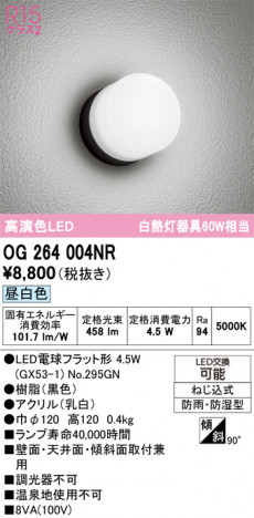 ñ�ʲ���ODELIC �����ǥ�å� LED �������ƥꥢ�饤�� OG264004NR | ���������̿����䡦����ƥꥢ���������Ρڥ饤�ȥ��������