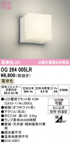 ñ�ʲ���ODELIC �����ǥ�å� LED �������ƥꥢ�饤�� OG264005LR | ���������̿����䡦����ƥꥢ���������Ρڥ饤�ȥ��������