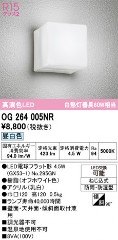 ñ�ʲ���ODELIC �����ǥ�å� LED �������ƥꥢ�饤�� OG264005NR | ���������̿����䡦����ƥꥢ���������Ρڥ饤�ȥ��������