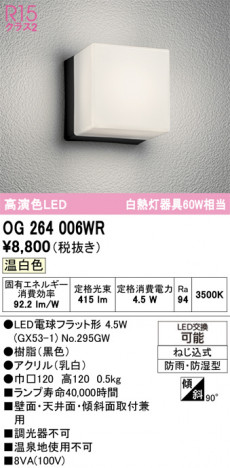 ñ�ʲ���ODELIC �����ǥ�å� LED �������ƥꥢ�饤�� OG264006WR | ���������̿����䡦����ƥꥢ���������Ρڥ饤�ȥ��������