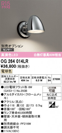 ñ�ʲ���ODELIC �����ǥ�å� LED �������ƥꥢ�饤�� OG264014LR | ���������̿����䡦����ƥꥢ���������Ρڥ饤�ȥ��������
