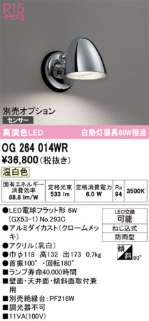 ñ�ʲ���ODELIC �����ǥ�å� LED �������ƥꥢ�饤�� OG264014WR | ���������̿����䡦����ƥꥢ���������Ρڥ饤�ȥ��������