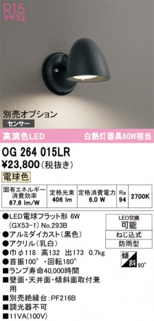 ñ�ʲ���ODELIC �����ǥ�å� LED �������ƥꥢ�饤�� OG264015LR | ���������̿����䡦����ƥꥢ���������Ρڥ饤�ȥ��������
