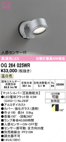 ñ�ʲ���ODELIC �����ǥ�å� LED �������ƥꥢ�饤�� OG264025WR | ���������̿����䡦����ƥꥢ���������Ρڥ饤�ȥ��������