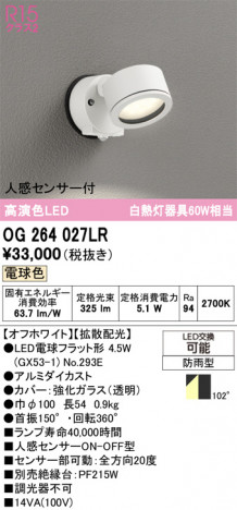 ñ�ʲ���ODELIC �����ǥ�å� LED �������ƥꥢ�饤�� OG264027LR | ���������̿����䡦����ƥꥢ���������Ρڥ饤�ȥ��������