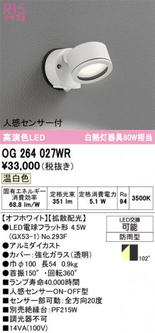 ñ�ʲ���ODELIC �����ǥ�å� LED �������ƥꥢ�饤�� OG264027WR | ���������̿����䡦����ƥꥢ���������Ρڥ饤�ȥ��������