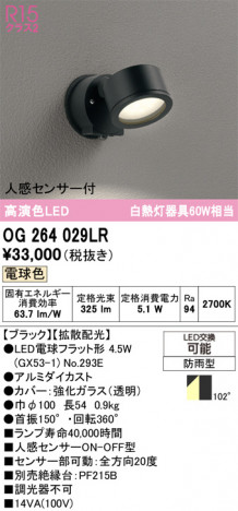 ñ�ʲ���ODELIC �����ǥ�å� LED �������ƥꥢ�饤�� OG264029LR | ���������̿����䡦����ƥꥢ���������Ρڥ饤�ȥ��������