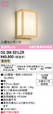ñ�ʲ���ODELIC �����ǥ�å� LED �������ƥꥢ�饤�� OG264031LCR | ���������̿����䡦����ƥꥢ���������Ρڥ饤�ȥ��������