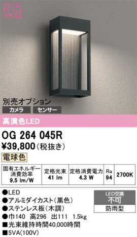 ñ�ʲ���ODELIC �����ǥ�å� LED �������ƥꥢ�饤�� OG264045R | ���������̿����䡦����ƥꥢ���������Ρڥ饤�ȥ��������