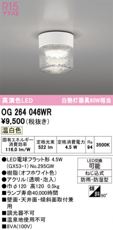 ñ�ʲ���ODELIC �����ǥ�å� LED �������ƥꥢ�饤�� OG264046WR | ���������̿����䡦����ƥꥢ���������Ρڥ饤�ȥ��������