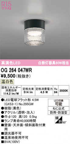 ñ�ʲ���ODELIC �����ǥ�å� LED �������ƥꥢ�饤�� OG264047WR | ���������̿����䡦����ƥꥢ���������Ρڥ饤�ȥ��������