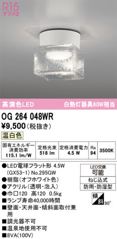 ñ�ʲ���ODELIC �����ǥ�å� LED �������ƥꥢ�饤�� OG264048WR | ���������̿����䡦����ƥꥢ���������Ρڥ饤�ȥ��������