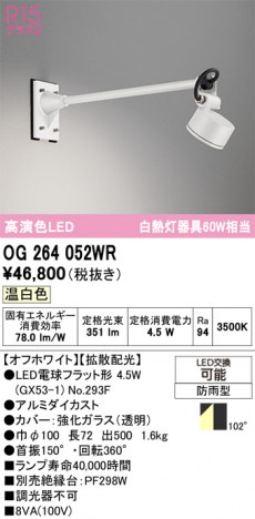 ñ�ʲ���ODELIC �����ǥ�å� LED �������ƥꥢ�饤�� OG264052WR | ���������̿����䡦����ƥꥢ���������Ρڥ饤�ȥ��������