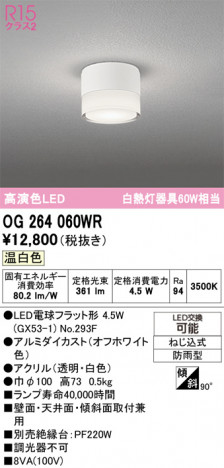 ñ�ʲ���ODELIC �����ǥ�å� LED �������ƥꥢ�饤�� OG264060WR | ���������̿����䡦����ƥꥢ���������Ρڥ饤�ȥ��������