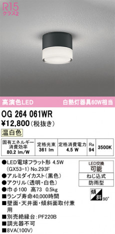 ñ�ʲ���ODELIC �����ǥ�å� LED �������ƥꥢ�饤�� OG264061WR | ���������̿����䡦����ƥꥢ���������Ρڥ饤�ȥ��������