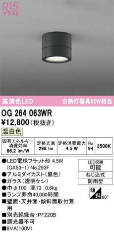 ñ�ʲ���ODELIC �����ǥ�å� LED �������ƥꥢ�饤�� OG264063WR | ���������̿����䡦����ƥꥢ���������Ρڥ饤�ȥ��������