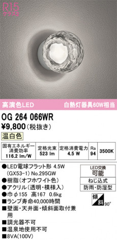 ñ�ʲ���ODELIC �����ǥ�å� LED �������ƥꥢ�饤�� OG264066WR | ���������̿����䡦����ƥꥢ���������Ρڥ饤�ȥ��������